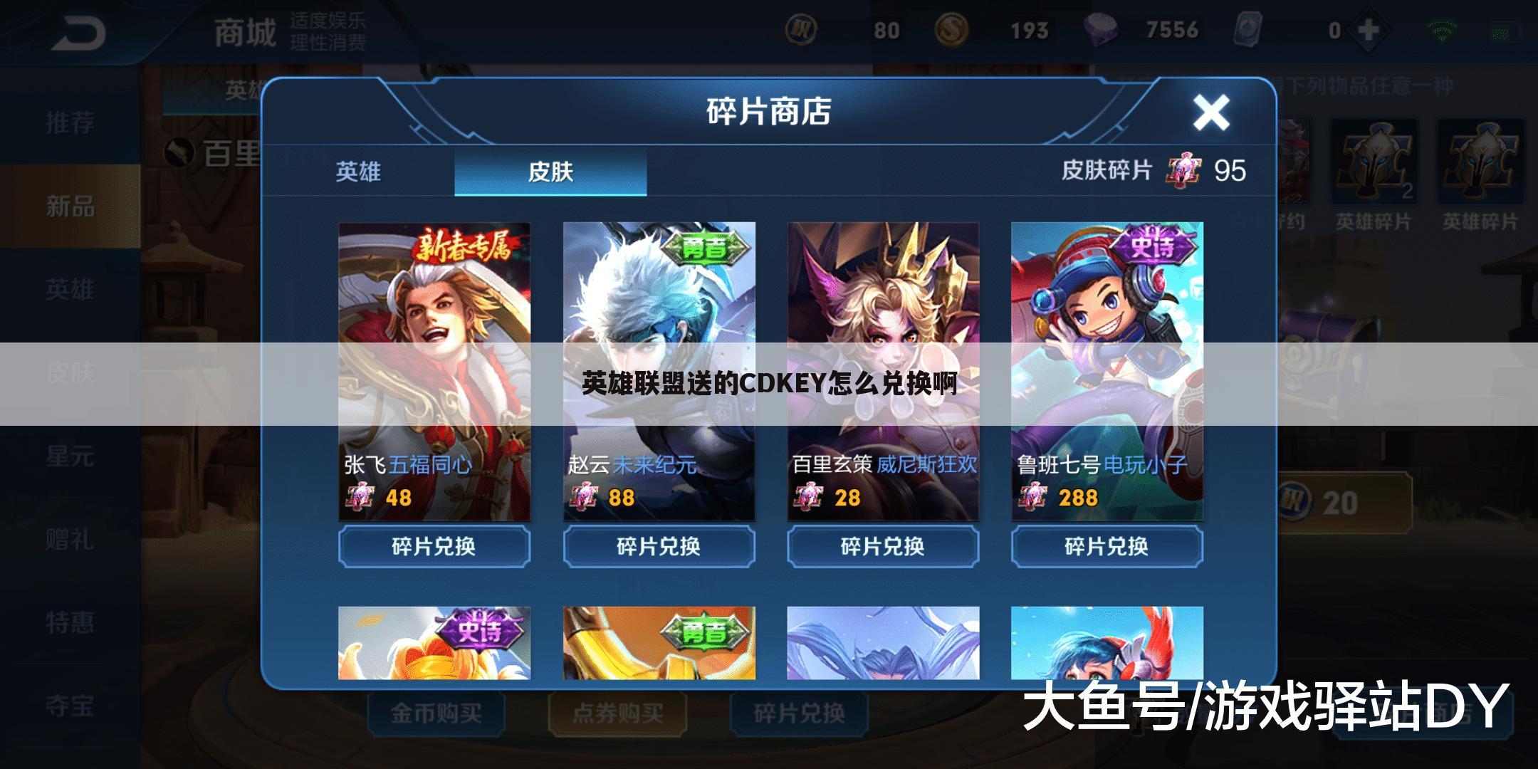 英雄联盟送的CDKEY怎么兑换啊