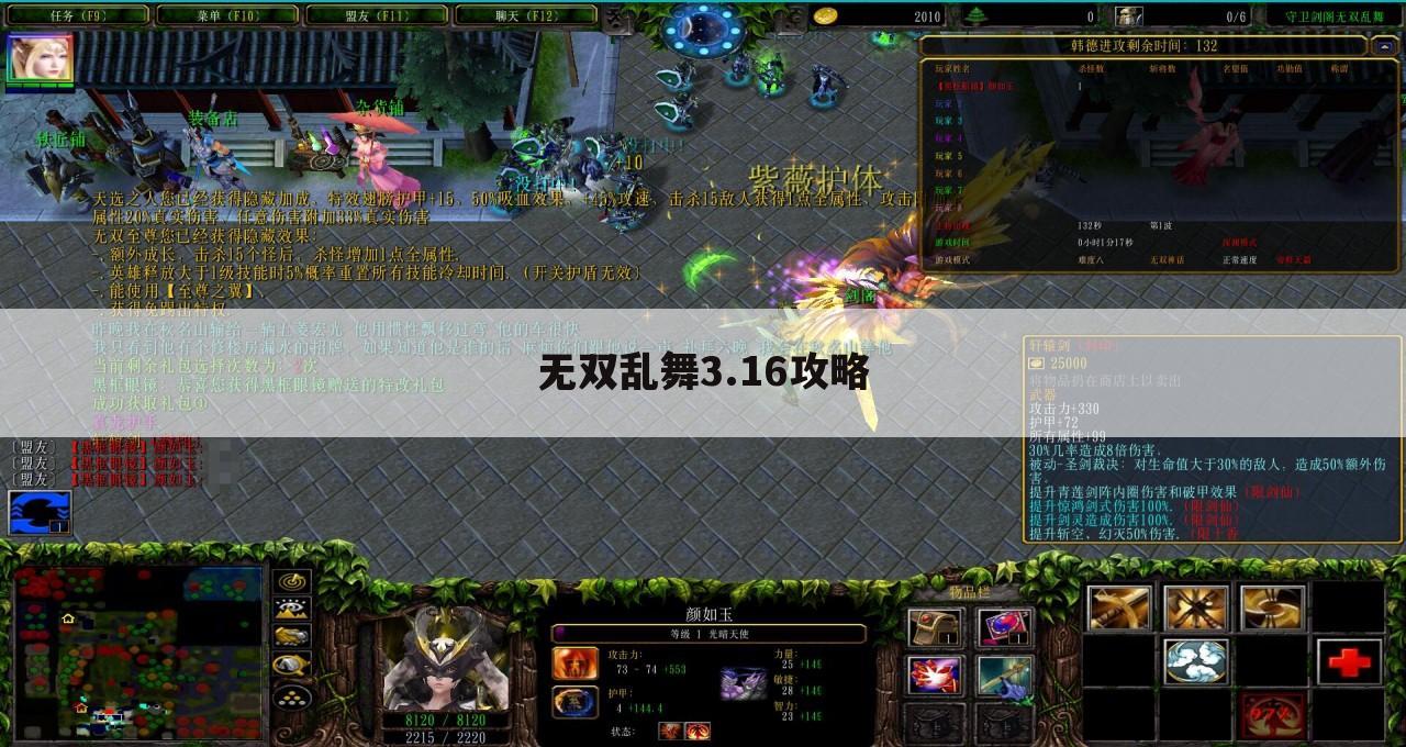 无双乱舞3.16攻略