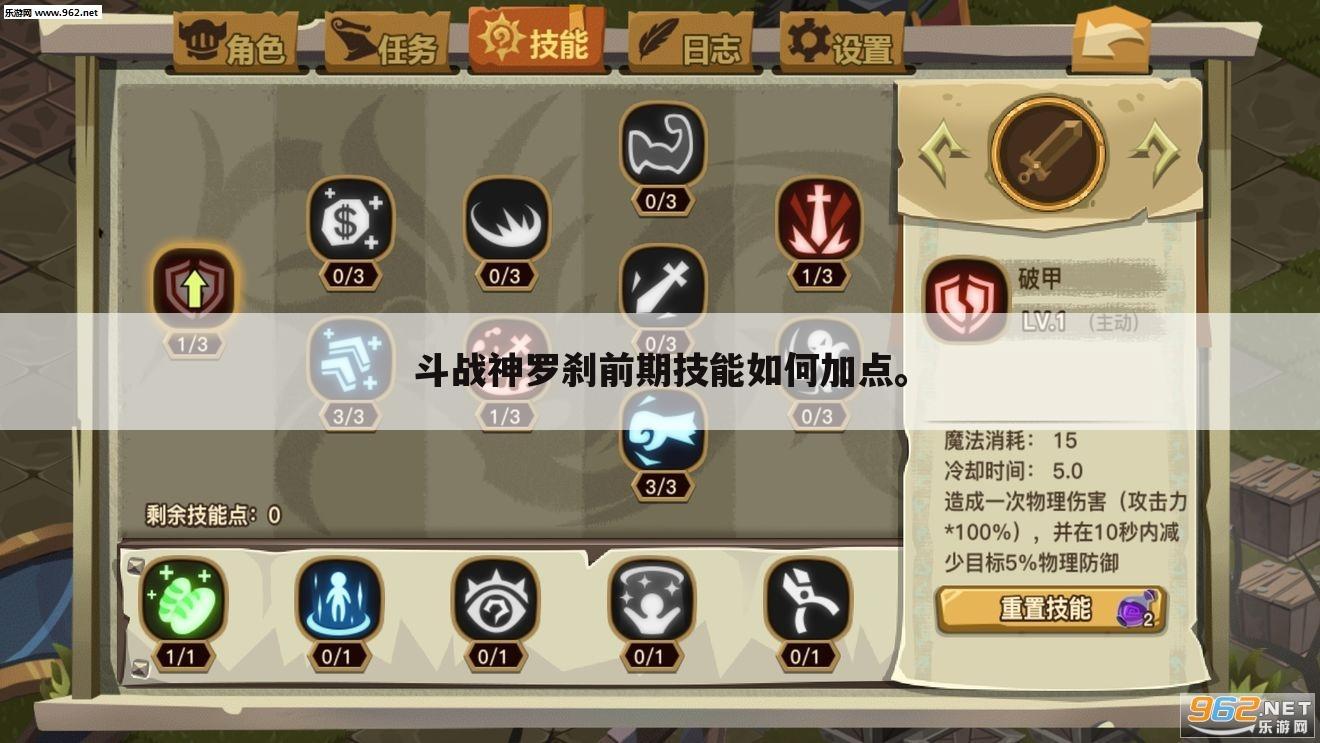 斗战神罗刹前期技能如何加点。
