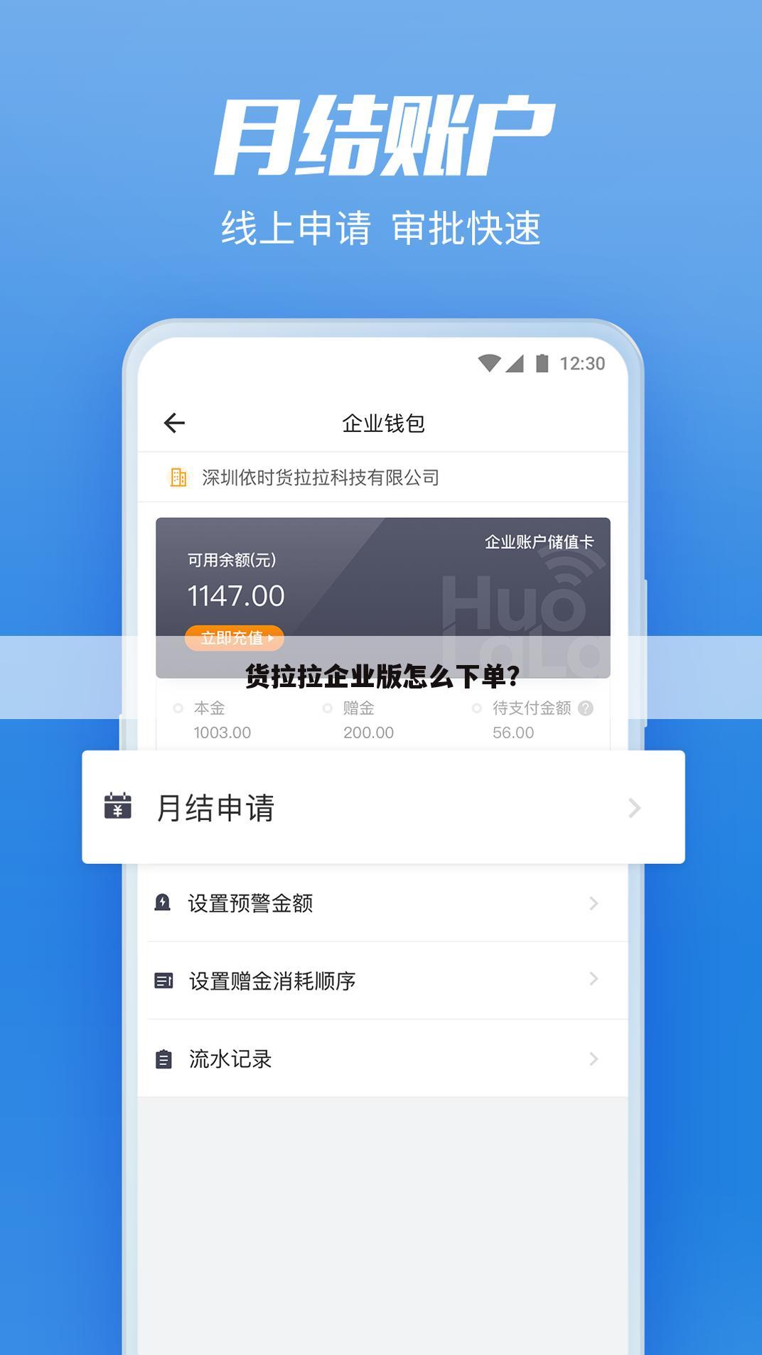 货拉拉企业版怎么下单?