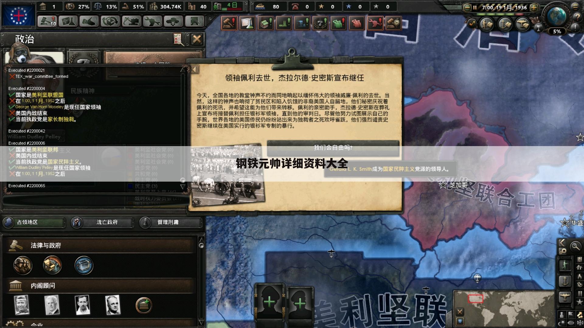 钢铁元帅详细资料大全