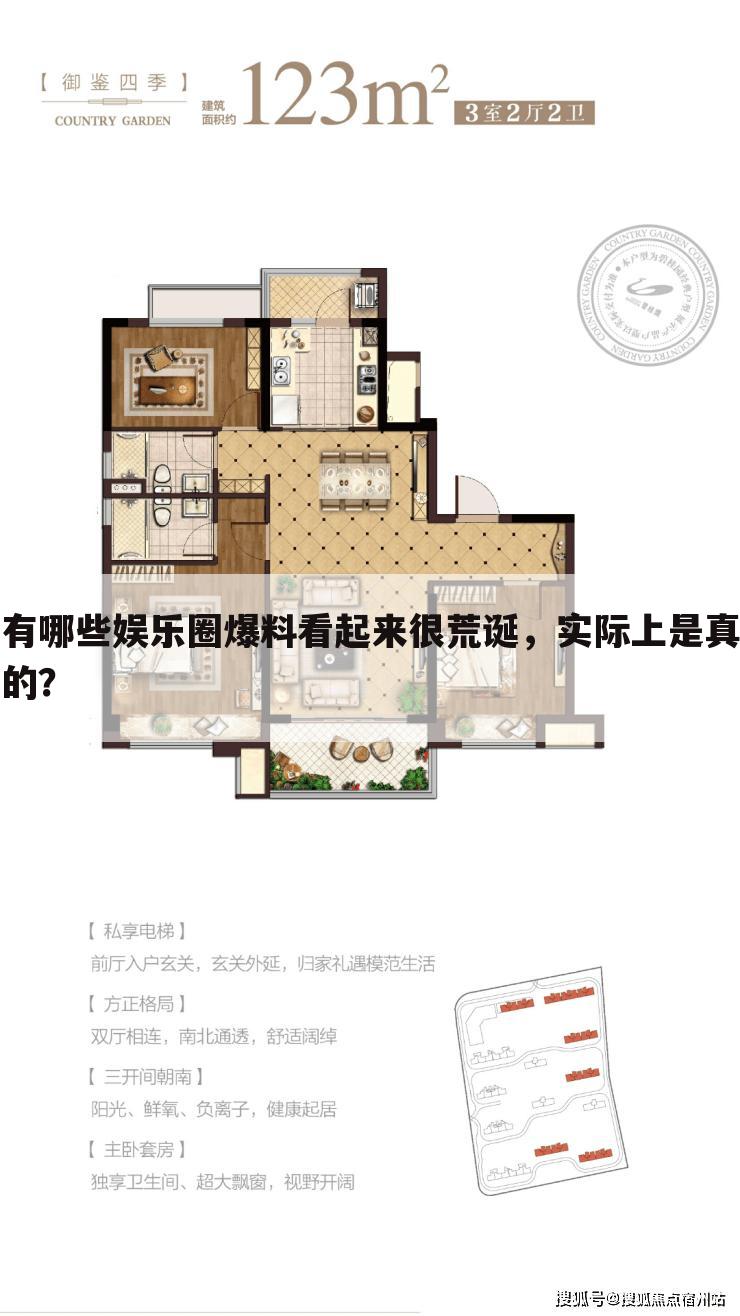 有哪些娱乐圈爆料看起来很荒诞,实际上是真的?