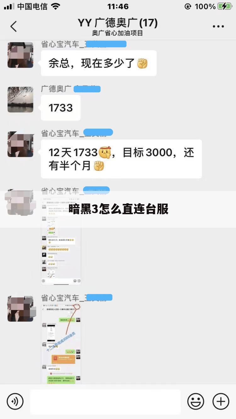 暗黑3怎么直连台服