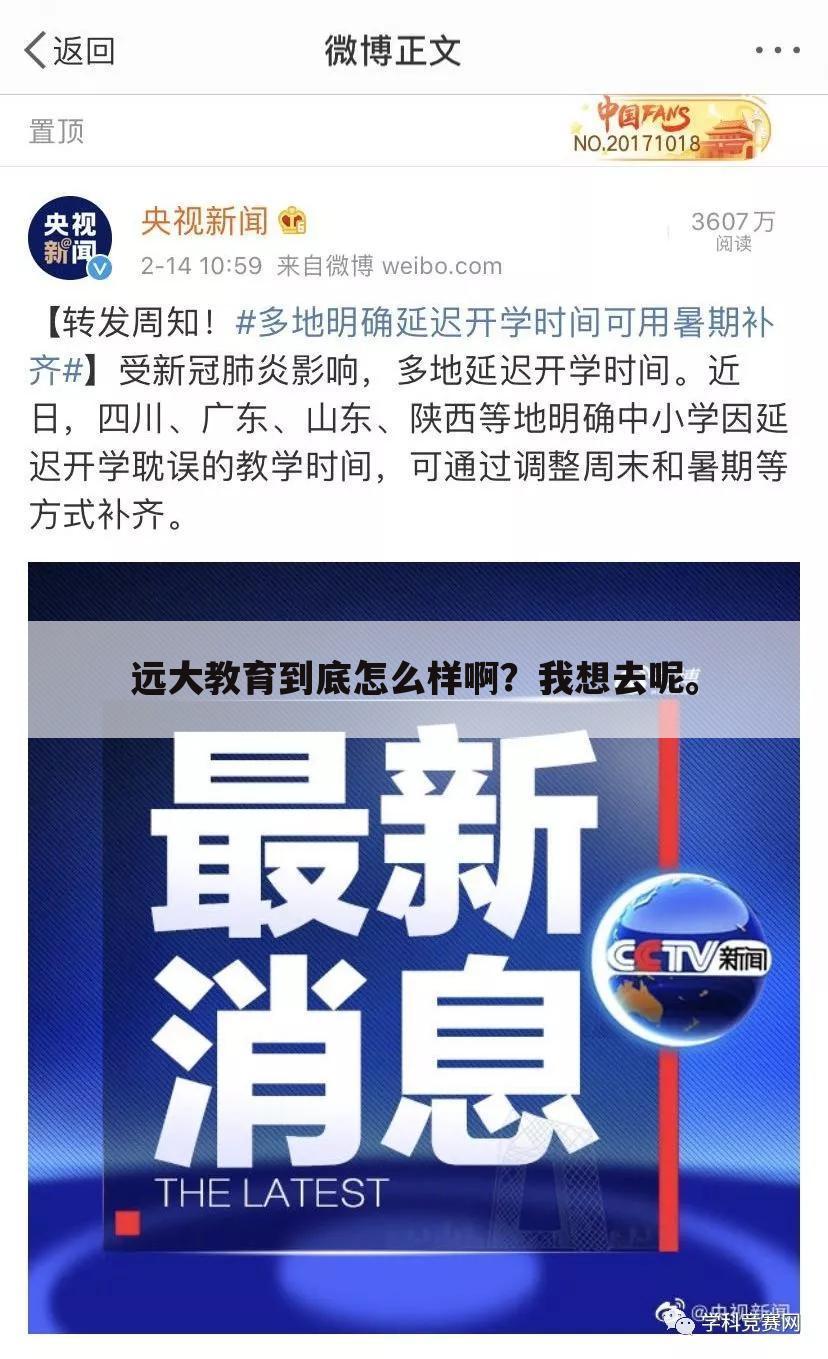 远大教育到底怎么样啊?我想去呢。