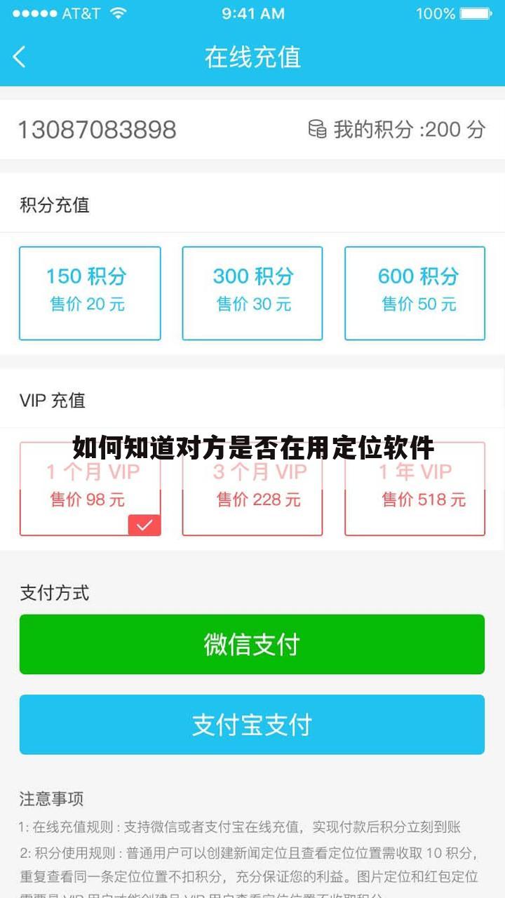 如何知道对方是否在用定位软件