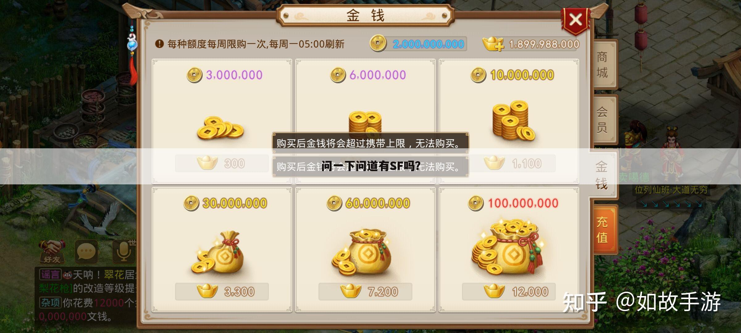 问一下问道有SF吗？
