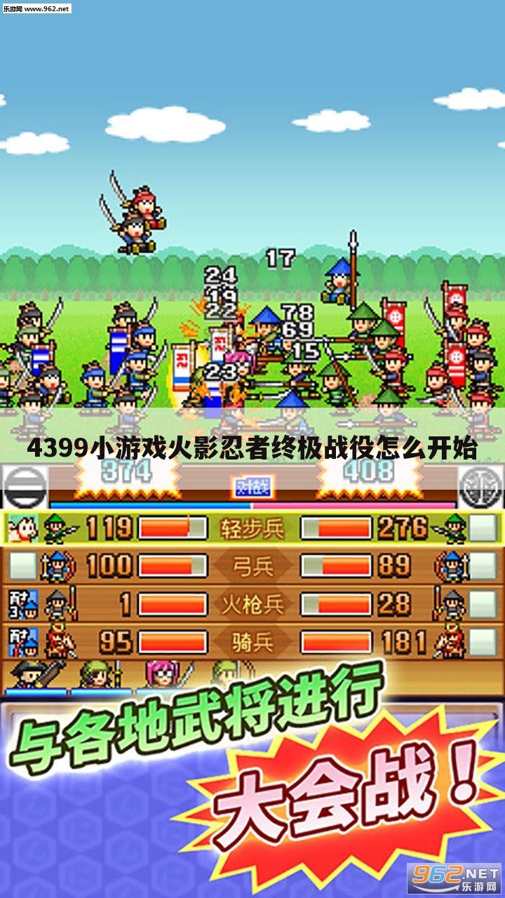4399小游戏火影忍者终极战役怎么开始