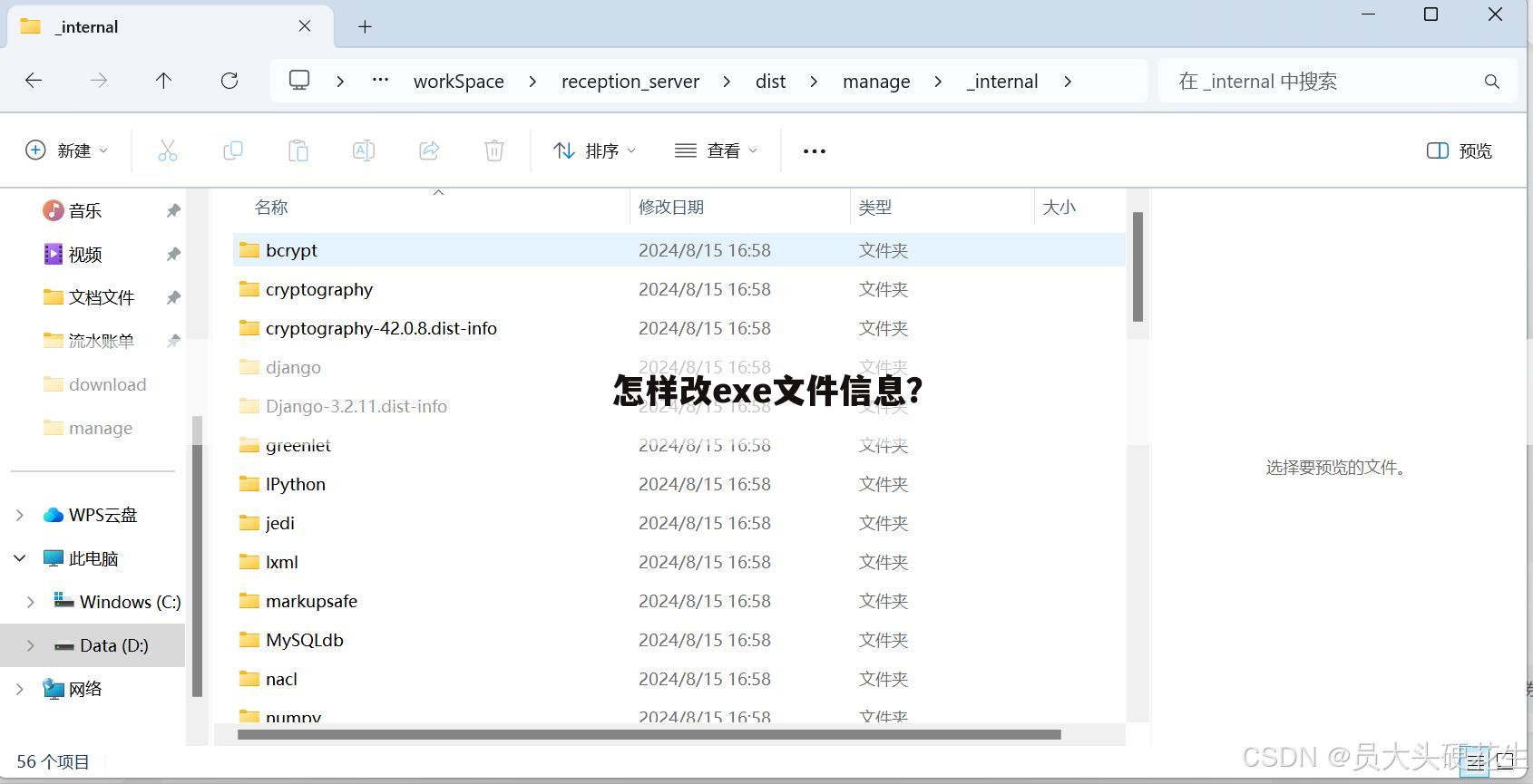 怎样改exe文件信息?