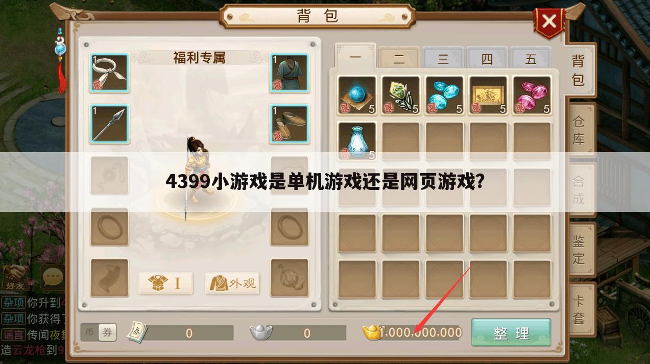 4399小游戏是单机游戏还是网页游戏?