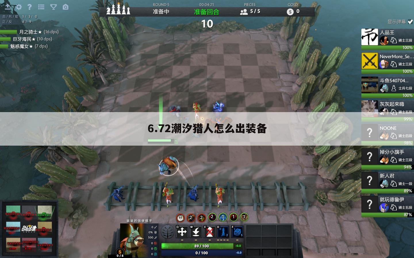 6.72潮汐猎人怎么出装备