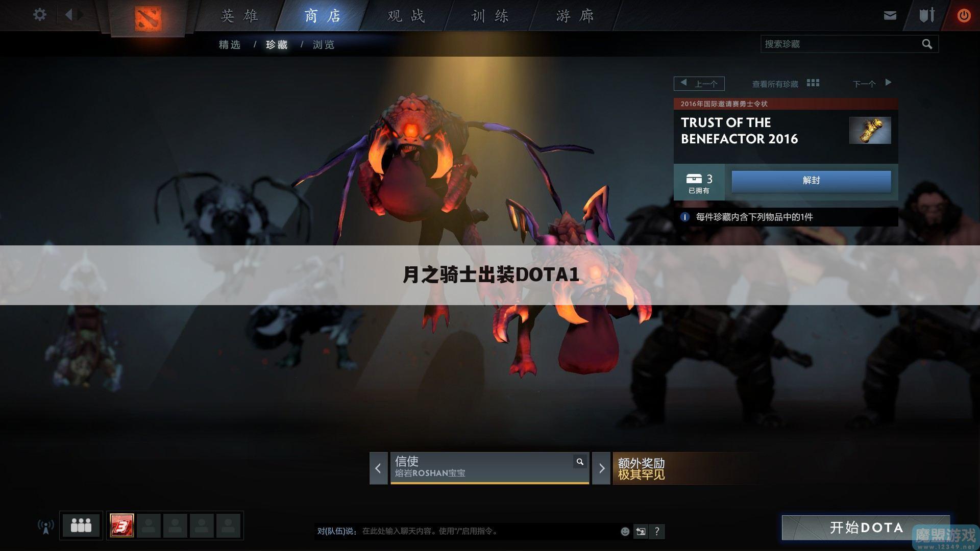 月之骑士出装DOTA1