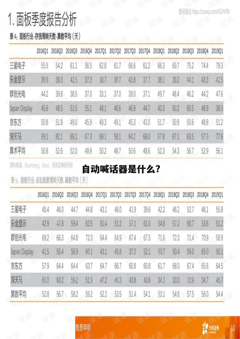 自动喊话器是什么?