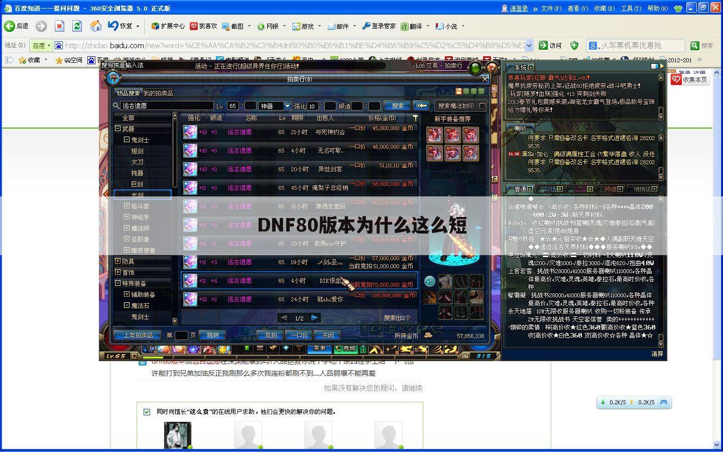 DNF80版本为什么这么短