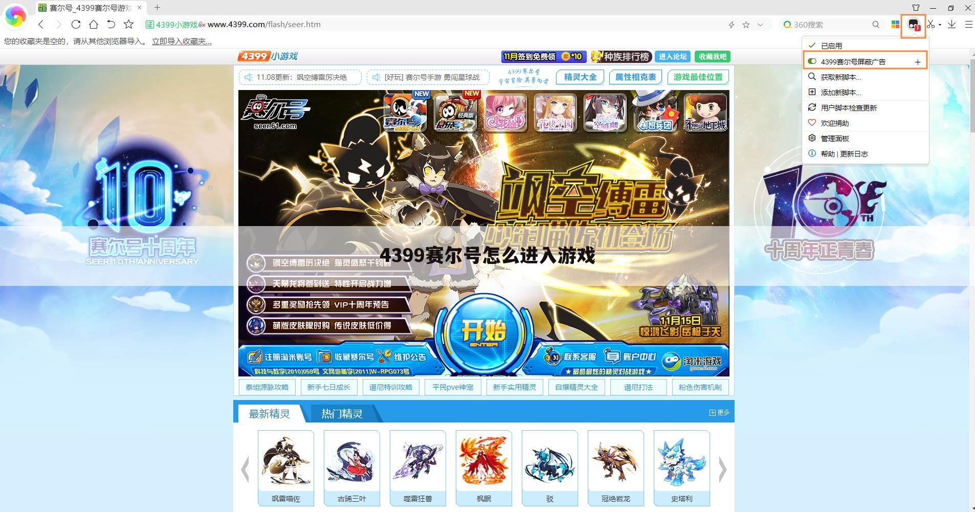 4399赛尔号怎么进入游戏