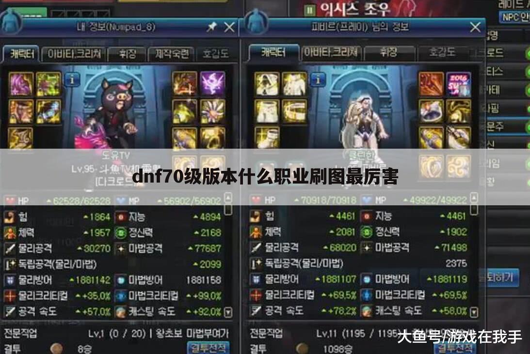 dnf70级版本什么职业刷图最厉害