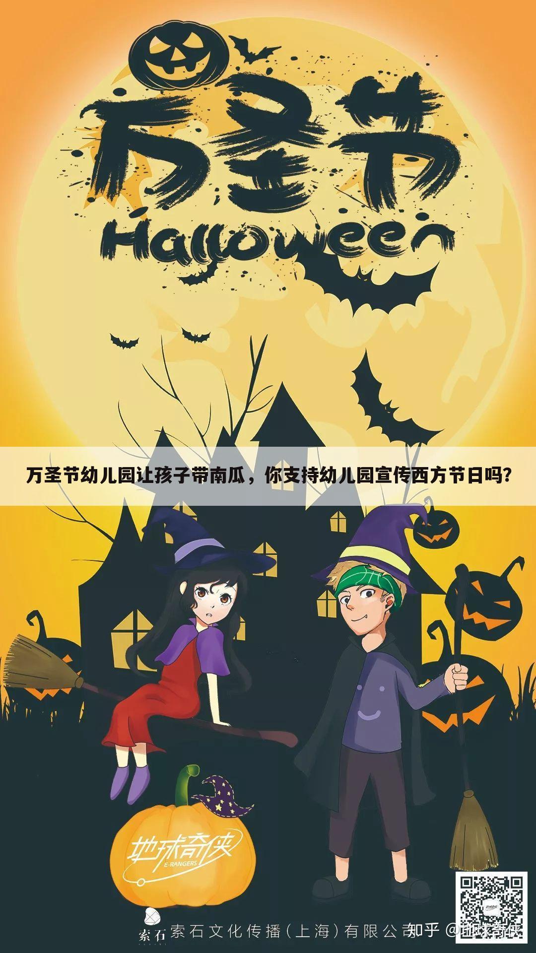 万圣节幼儿园让孩子带南瓜，你支持幼儿园宣传西方节日吗？