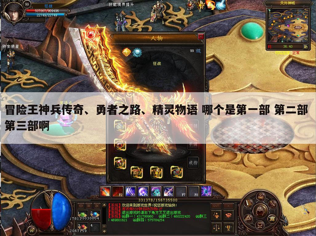 冒险王神兵传奇、勇者之路、精灵物语 哪个是第一部 第二部 第三部啊