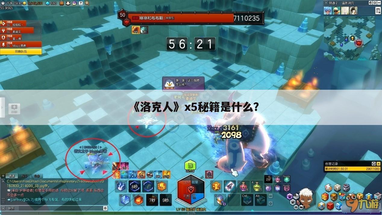 《洛克人》x5秘籍是什么?