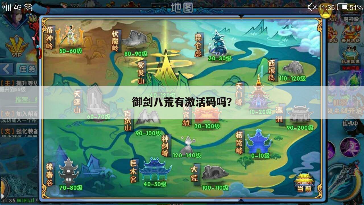 御剑八荒有激活码吗?