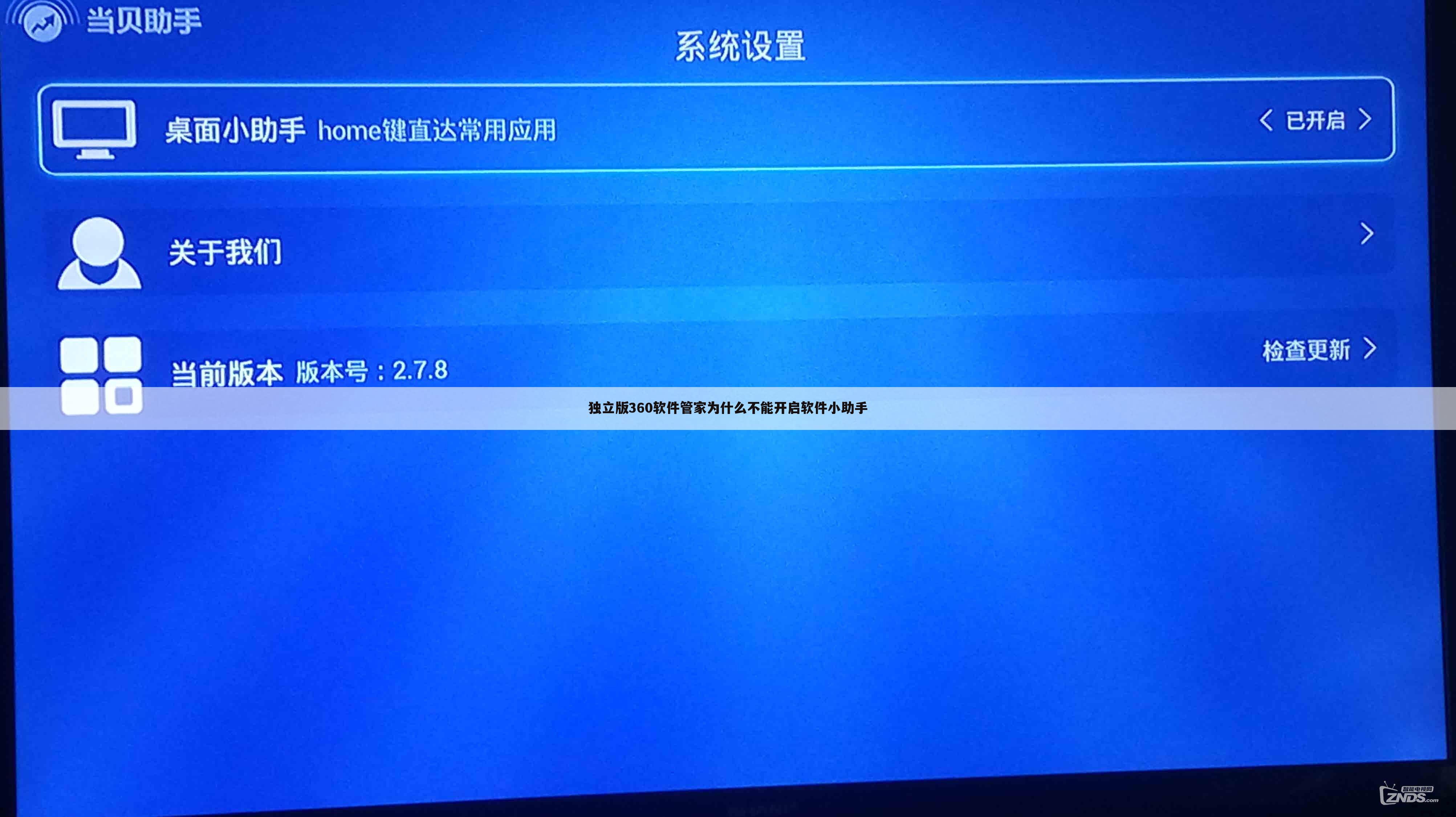 独立版360软件管家为什么不能开启软件小助手