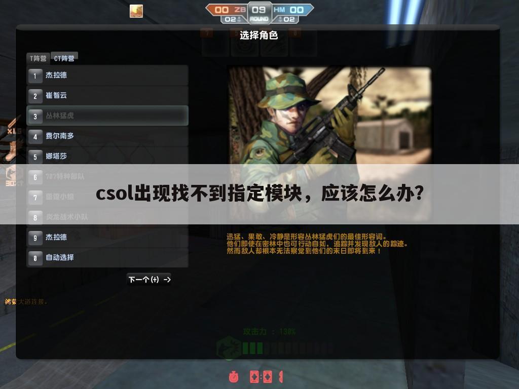 csol出现找不到指定模块,应该怎么办?