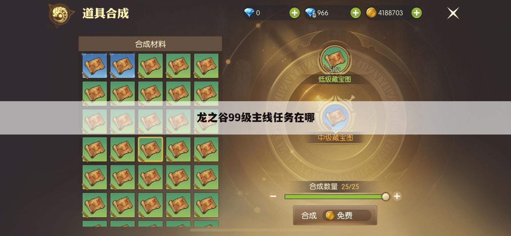 龙之谷99级主线任务在哪
