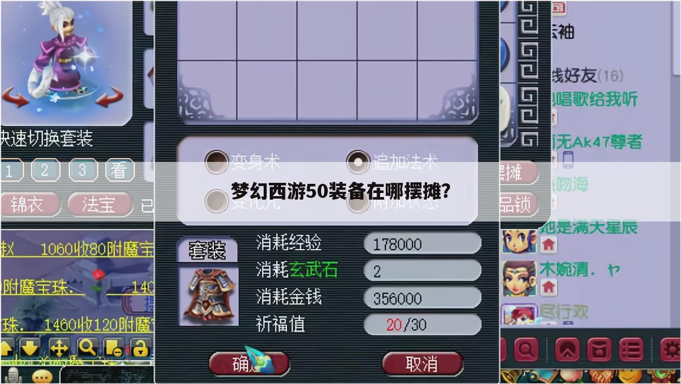 梦幻西游50装备在哪摆摊?