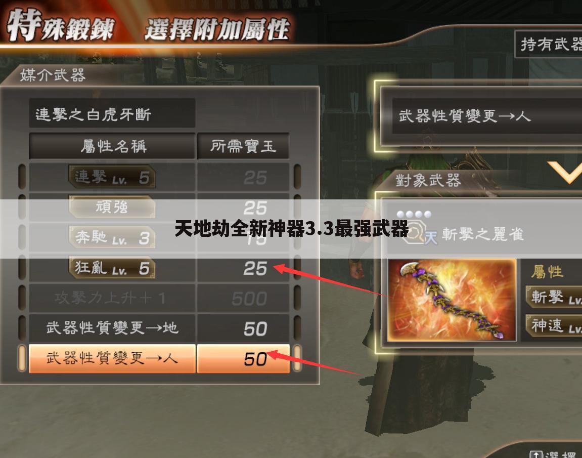 天地劫全新神器3.3最强武器