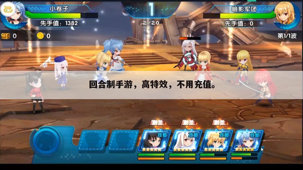 回合制手游,高特效,不用充值。