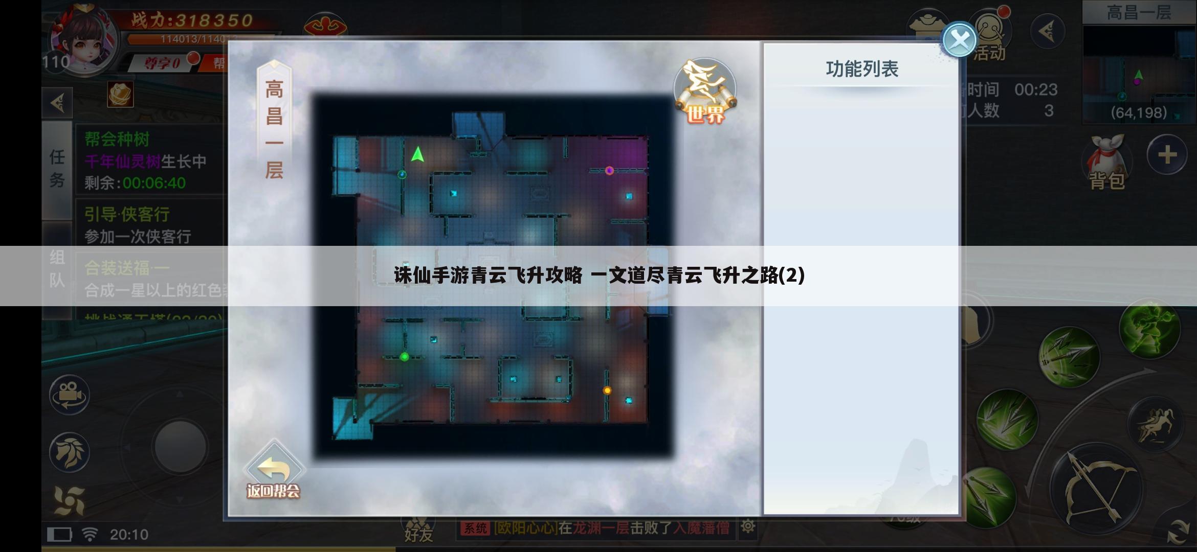 诛仙手游青云飞升攻略 一文道尽青云飞升之路(2)