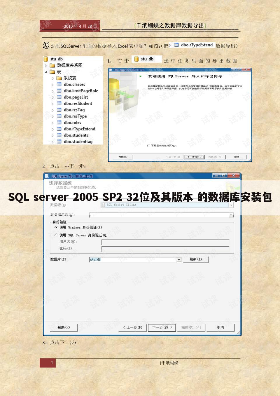 SQL server 2005 SP2 32位及其版本 的数据库安装包