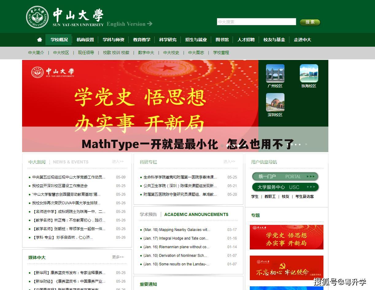 MathType一开就是最小化  怎么也用不了