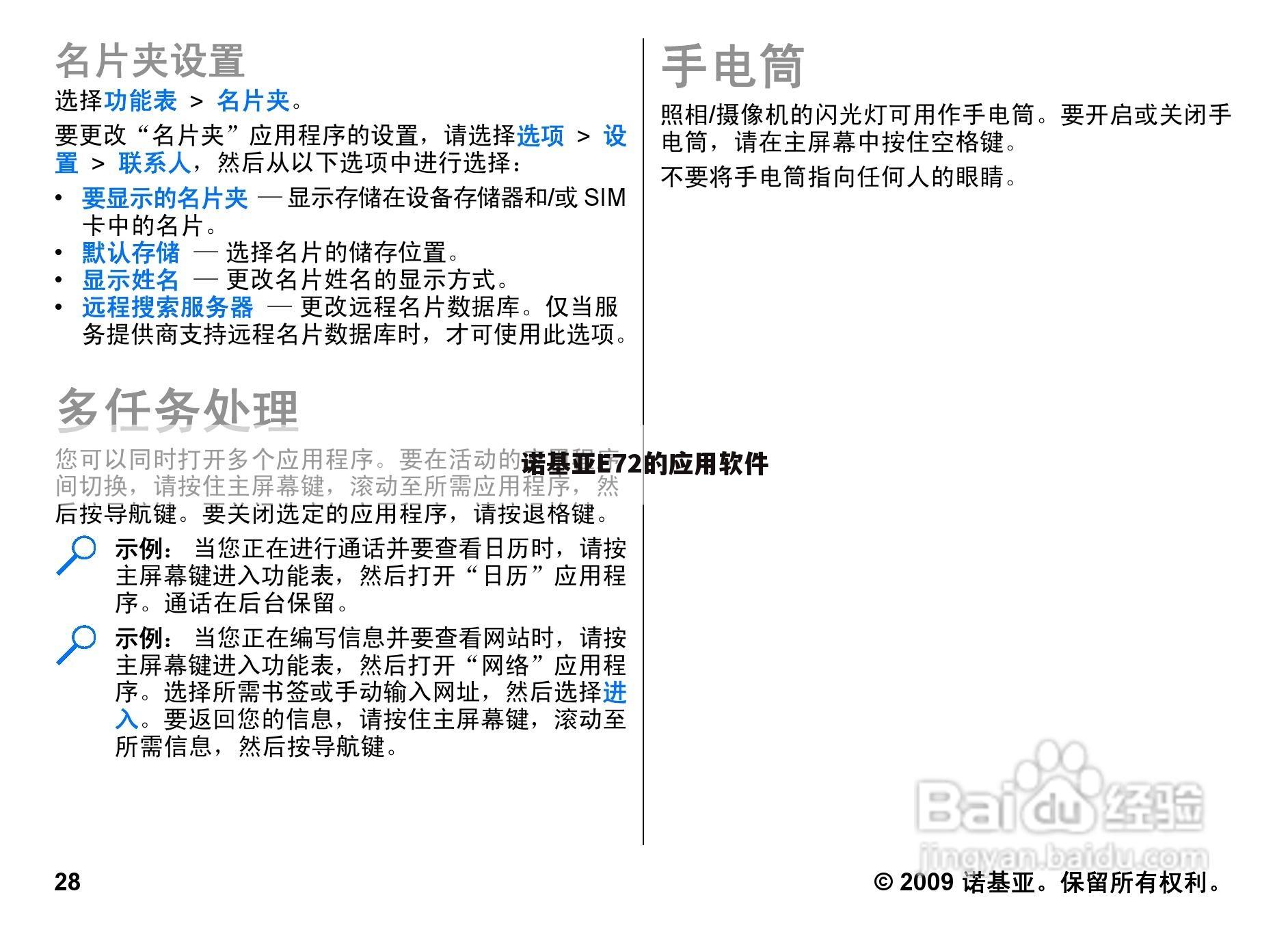 诺基亚E72的应用软件