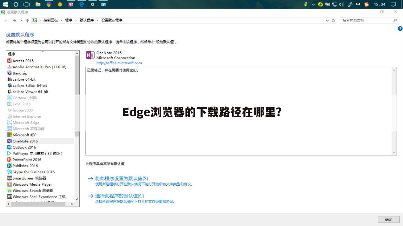 Edge浏览器的下载路径在哪里?