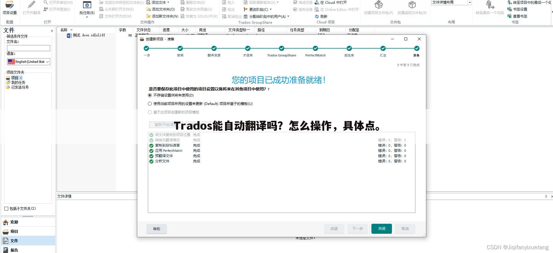 Trados能自动翻译吗?怎么操作,具体点。