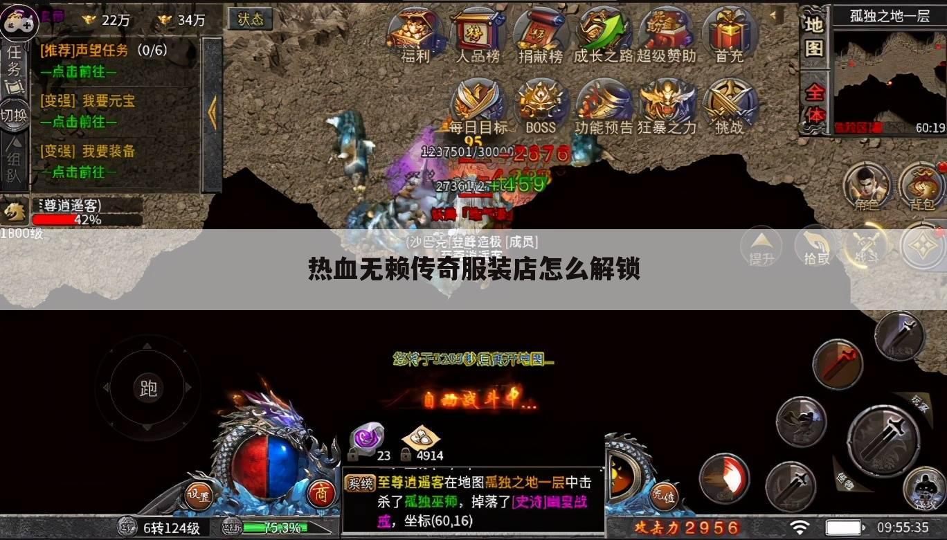 热血无赖传奇服装店怎么解锁