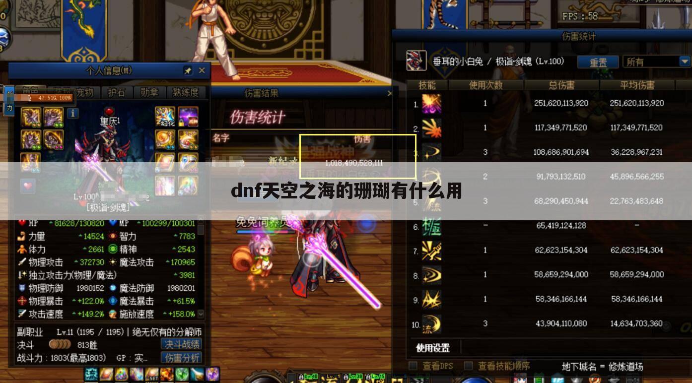 dnf天空之海的珊瑚有什么用