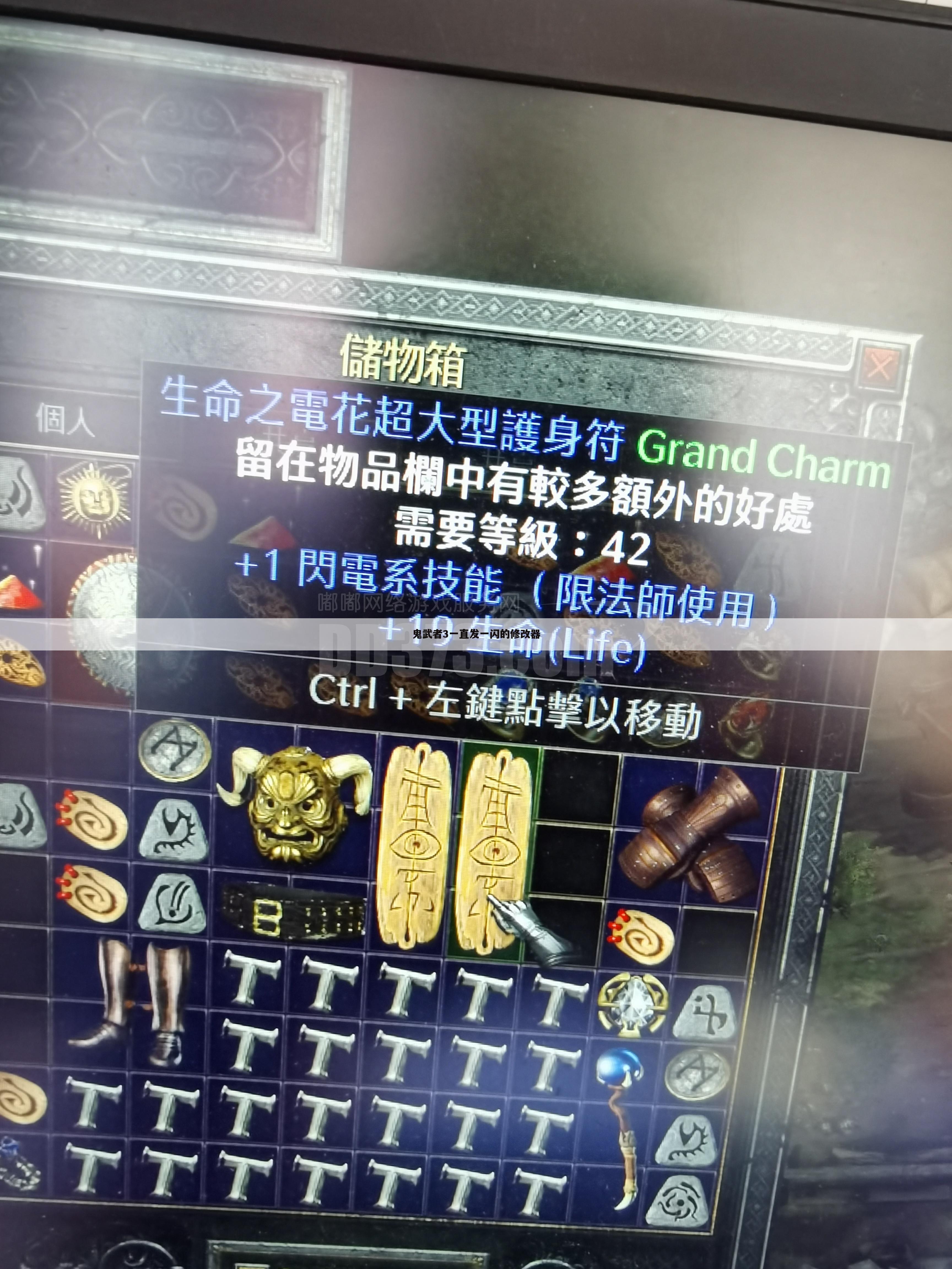 鬼武者3一直发一闪的修改器