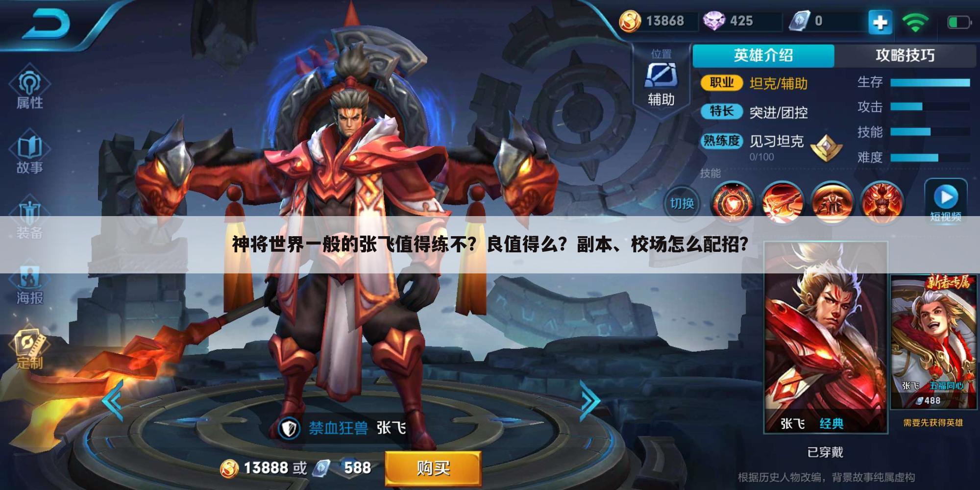 神将世界一般的张飞值得练不?良值得么?副本、校场怎么配招?