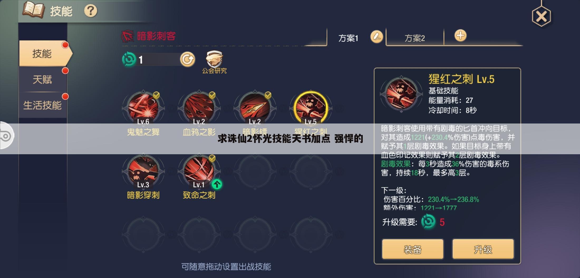 求诛仙2怀光技能天书加点 强悍的