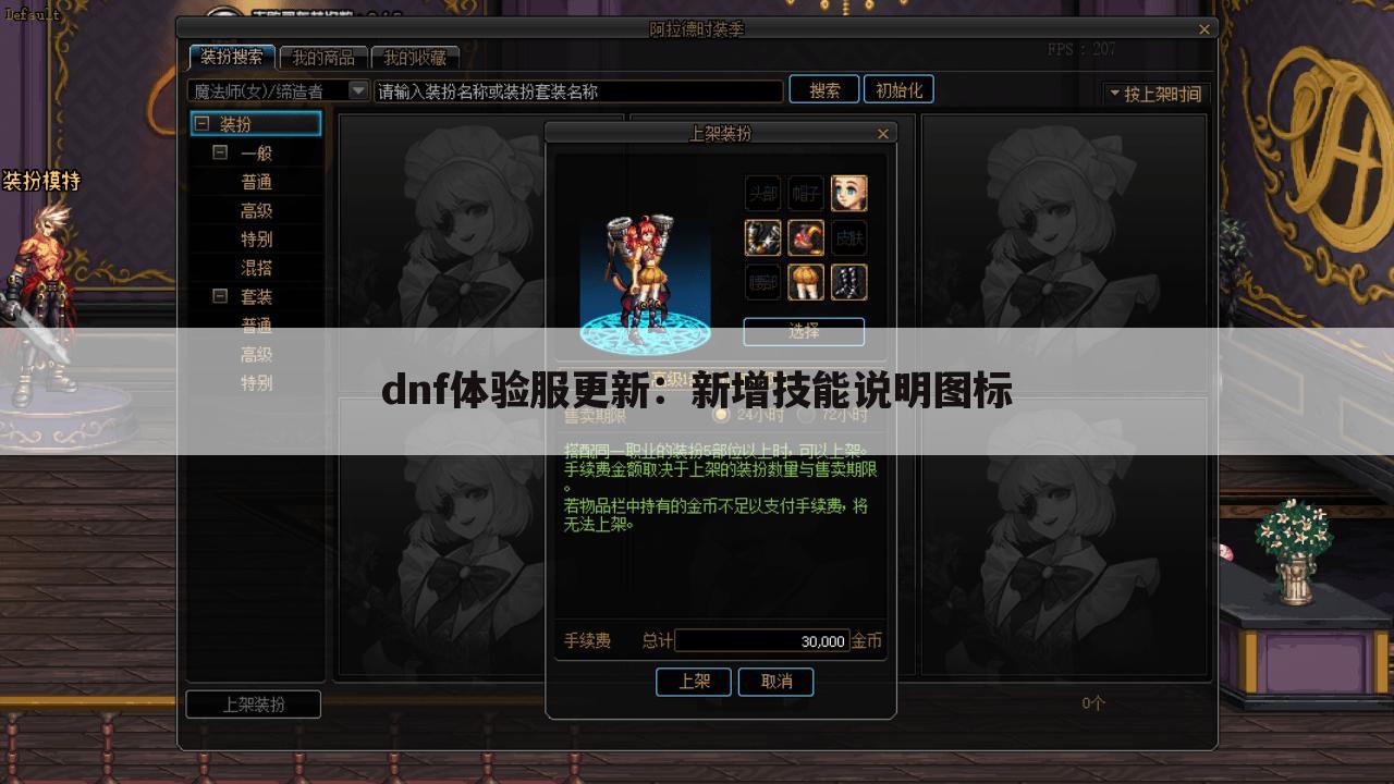 dnf体验服更新:新增技能说明图标