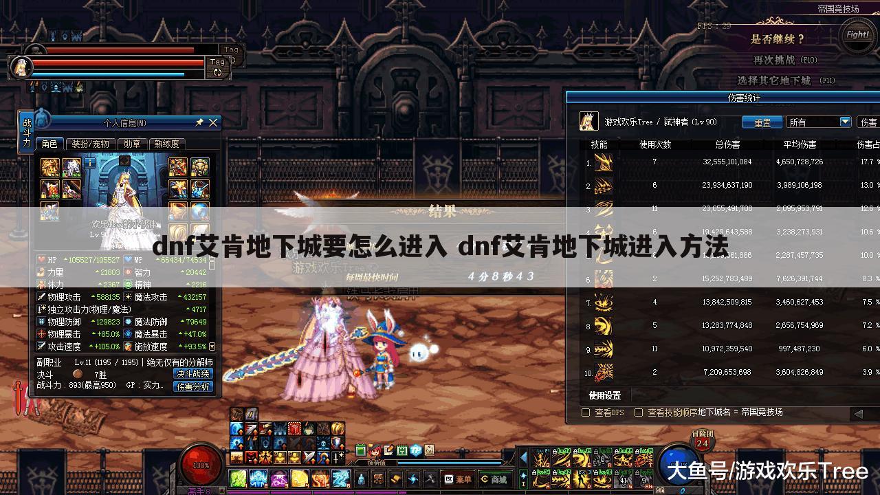dnf艾肯地下城要怎么进入 dnf艾肯地下城进入方法
