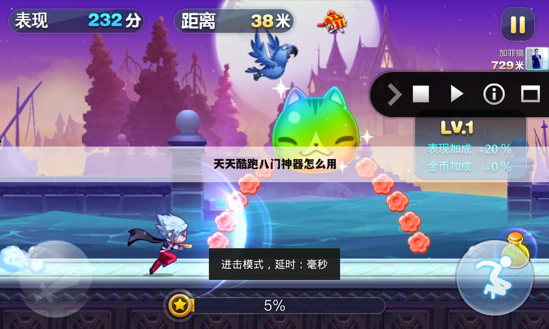 天天酷跑八门神器怎么用