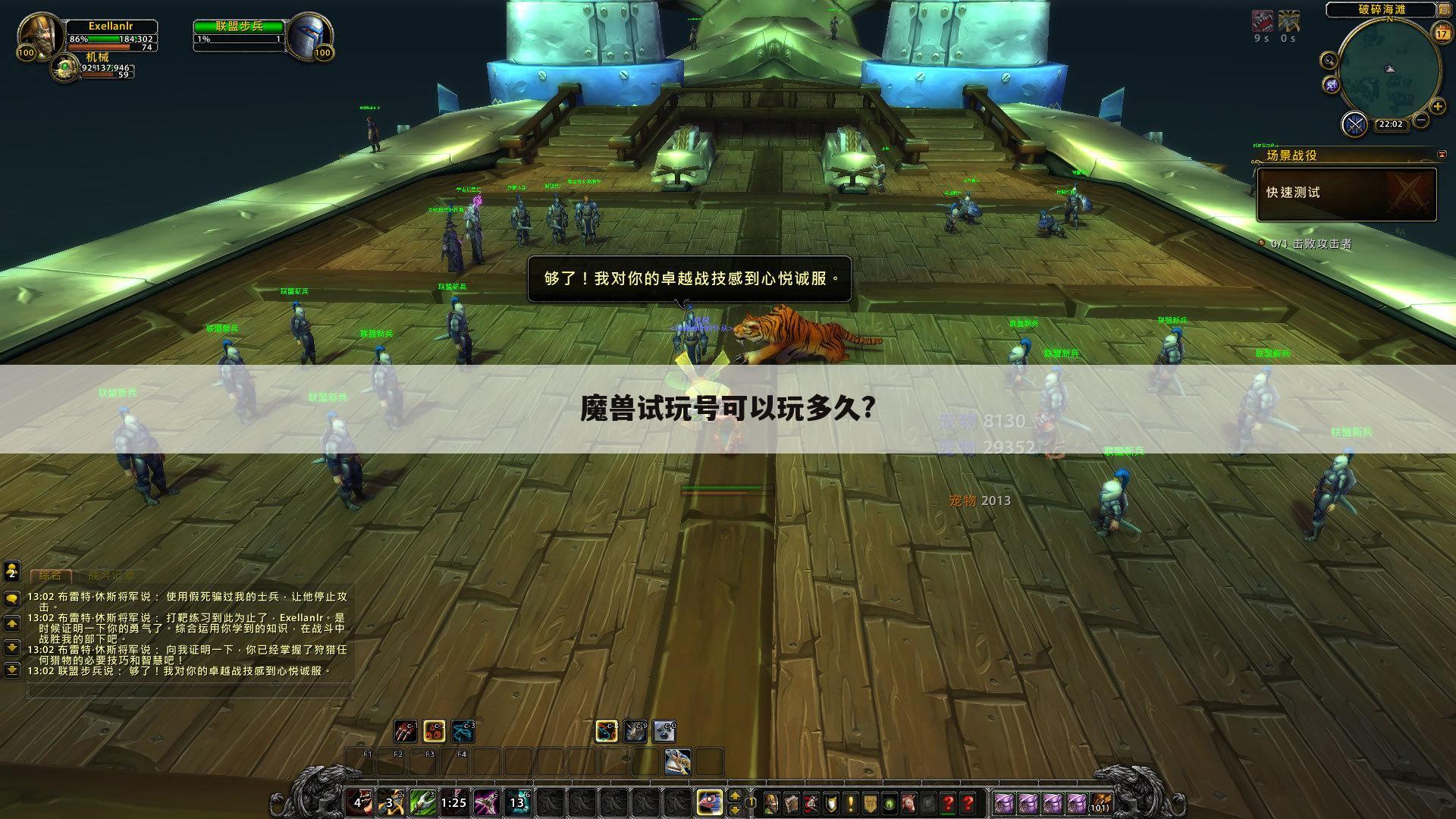 魔兽试玩号可以玩多久?