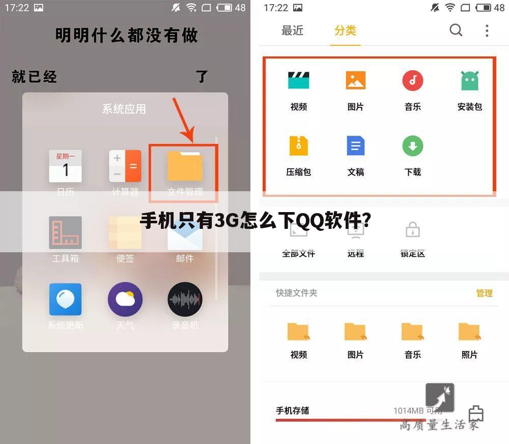 手机只有3G怎么下QQ软件?