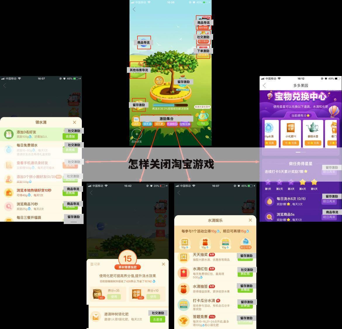 怎样关闭淘宝游戏