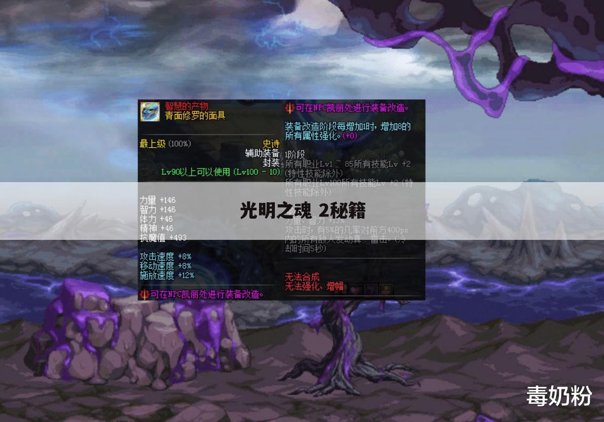 光明之魂 2秘籍