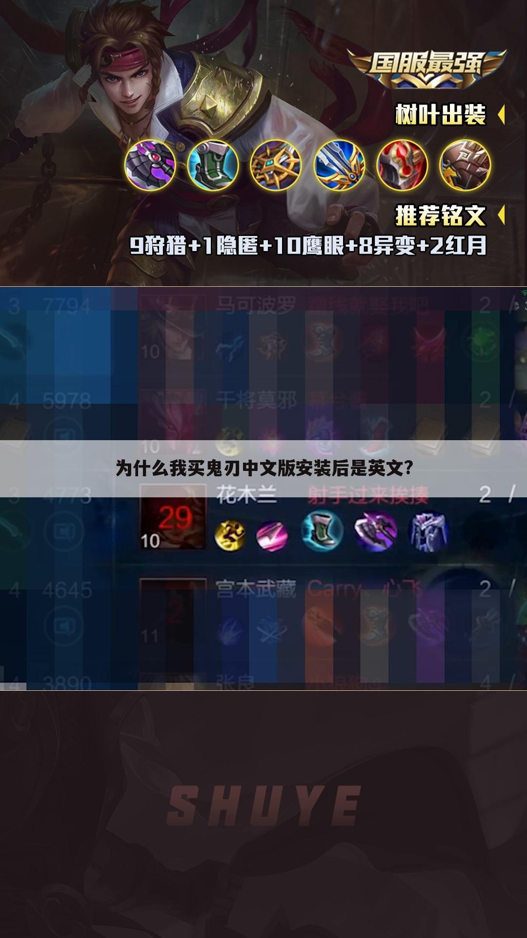 为什么我买鬼刃中文版安装后是英文?