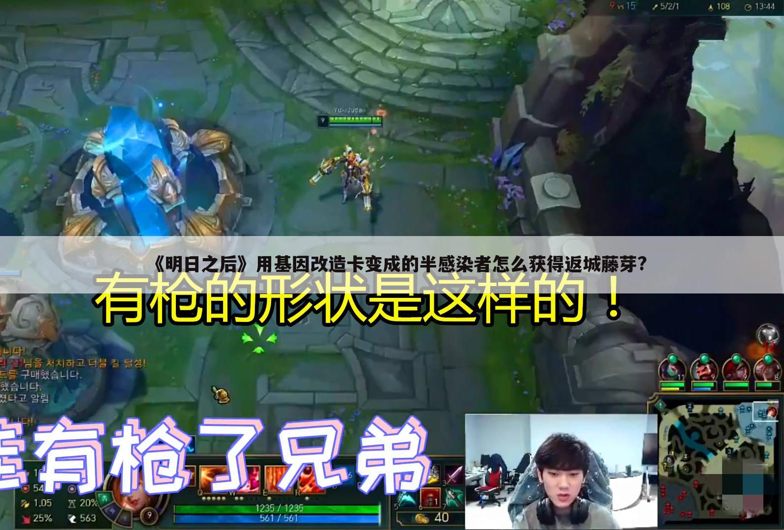 《明日之后》用基因改造卡变成的半感染者怎么获得返城藤芽?