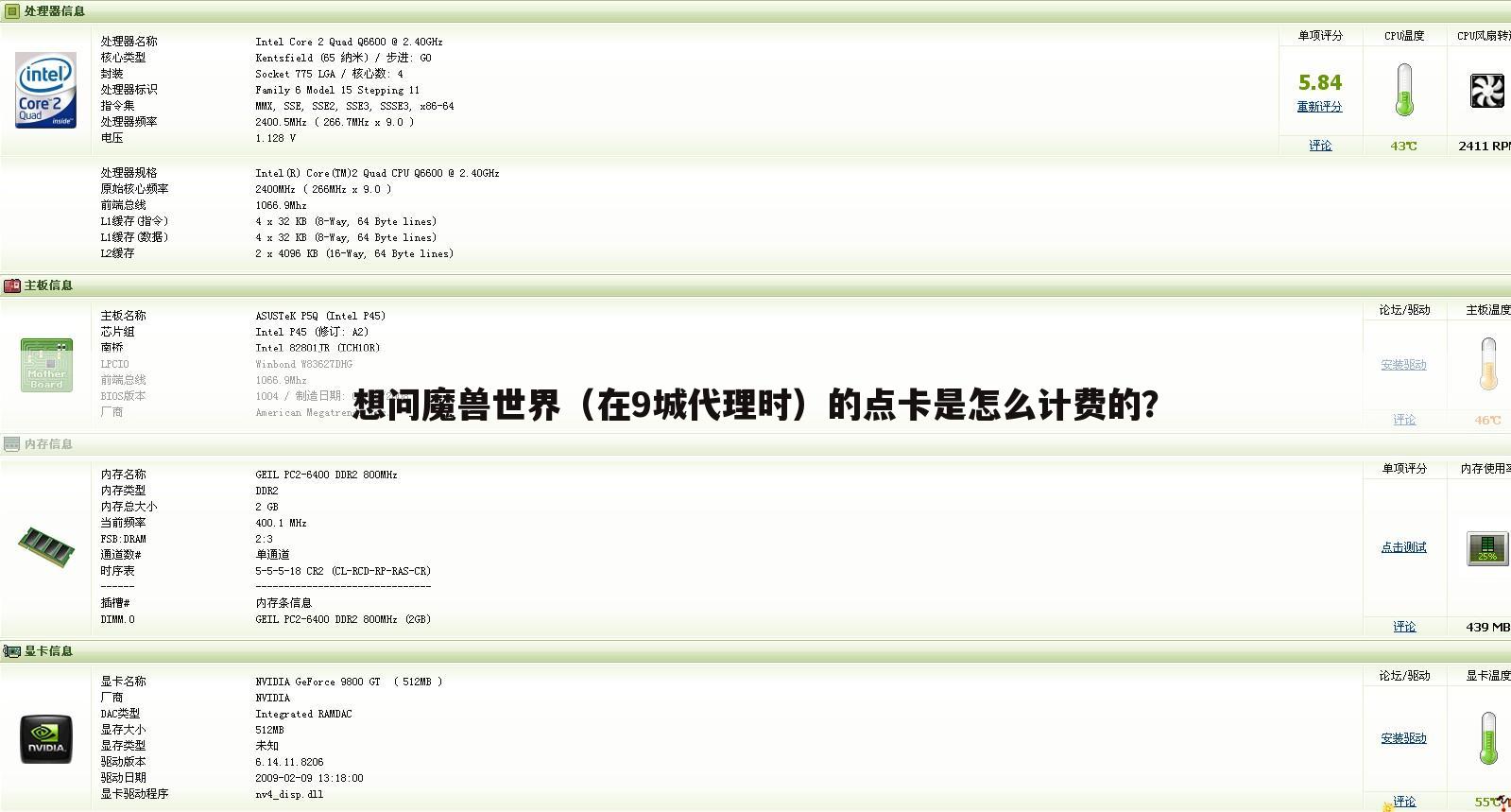 想问魔兽世界(在9城代理时)的点卡是怎么计费的?